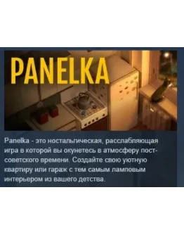 PANELKA АВТОДОСТАВКА STEAM РОССИЯ PANELKA АВТОДОСТАВКА STEAM РОССИЯ