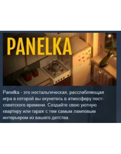 PANELKA АВТОДОСТАВКА STEAM РОССИЯ PANELKA АВТОДОСТАВКА STEAM РОССИЯ