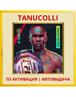 UFC 4 Deluxe (PS5/RU) П3 - Активация