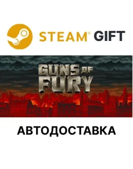 Guns of FurySteam GIFTВыбор РегионаАВТО