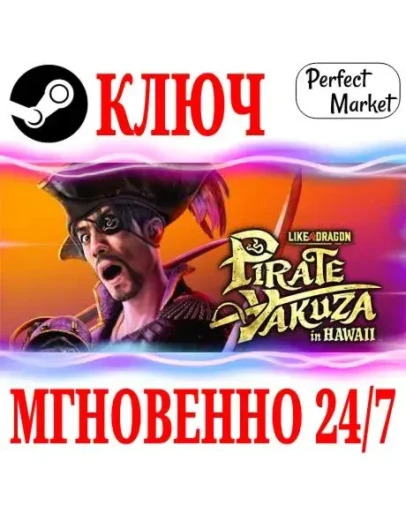 Like a Dragon: Pirate Yakuza in Hawaii Deluxe КЛЮЧ Like a Dragon: Pirate Yakuza in Hawaii Deluxe КЛЮЧ