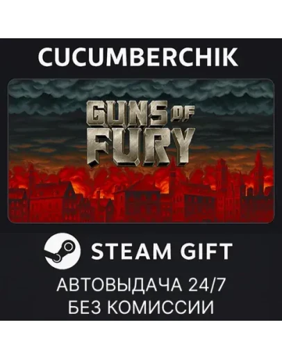 Guns of FurySTEAM GIFT AUTORU+МИР