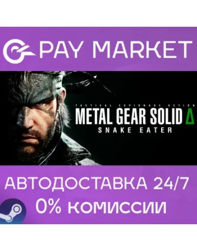 METAL GEAR SOLID : SNAKE EATER АВТОДОСТАВКА УКР/СНГ/TR/AR/IN Steam gift METAL GEAR SOLID : SNAKE EATER АВТОДОСТАВКА УКР/СНГ/TR/AR/IN Steam gift