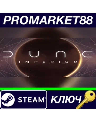 Dune: Imperium Steam КЛЮЧ GLOBAL