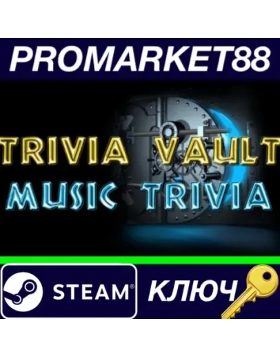 Trivia Vault: Music Trivia Steam КЛЮЧ GLOBAL Trivia Vault: Music Trivia Steam КЛЮЧ GLOBAL