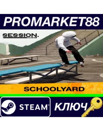Session: Skate Sim - Schoolyard DLC Steam КЛЮЧ GLOBA Session: Skate Sim - Schoolyard DLC Steam КЛЮЧ GLOBA