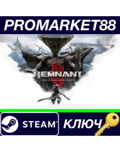 Remnant II - The Awakened King DLC Steam КЛЮЧ GLOBAL