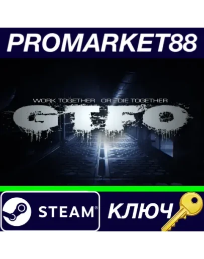 GTFO FR Steam КЛЮЧ ФРАНЦИЯ