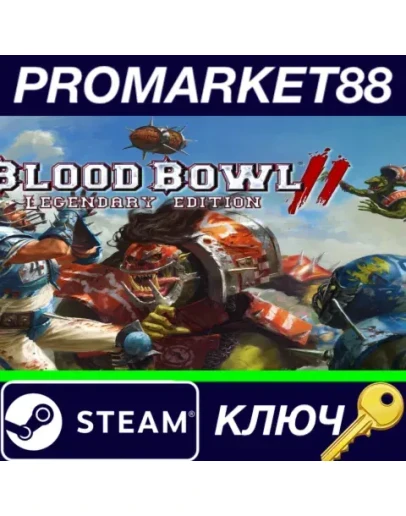 Blood Bowl 2 Legendary Edition FR Steam КЛЮЧ ФРАНЦИЯ Blood Bowl 2 Legendary Edition FR Steam КЛЮЧ ФРАНЦИЯ