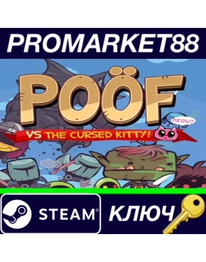 Poof Steam КЛЮЧ GLOBAL Poof Steam КЛЮЧ GLOBAL