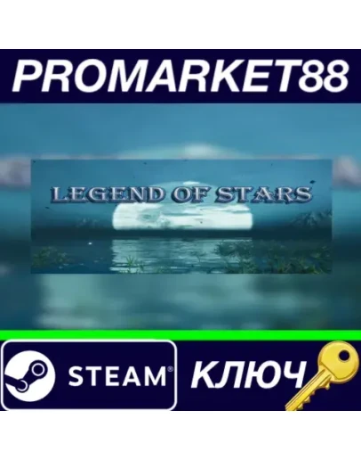 Legend of Stars Steam КЛЮЧ GLOBAL