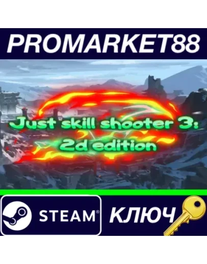 Just skill shooter 3: 2d edition Steam КЛЮЧ GLOBAL