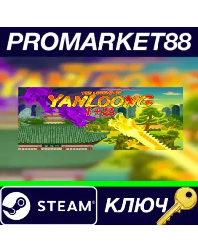 The Legend of Yan Loong 1+2 Steam КЛЮЧ GLOBAL
