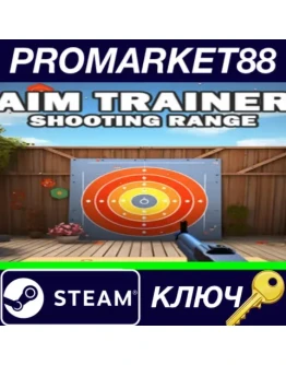 Aim Trainer - Shooting Range Steam КЛЮЧ GLOBAL