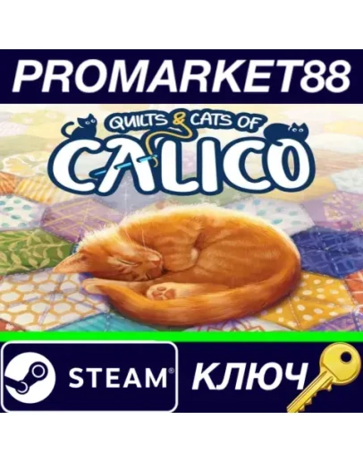 Quilts and Cats of Calico Steam КЛЮЧ GLOBAL Quilts and Cats of Calico Steam КЛЮЧ GLOBAL