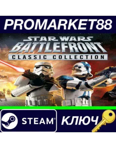 STAR WARS: Battlefront Classic Collection Steam КЛЮЧ