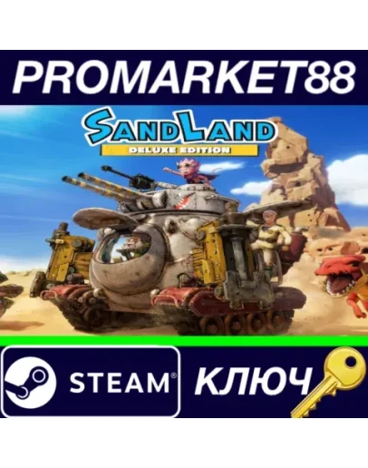 Sand Land Deluxe Edition EU Steam КЛЮЧ ЕВРОПА Sand Land Deluxe Edition EU Steam КЛЮЧ ЕВРОПА