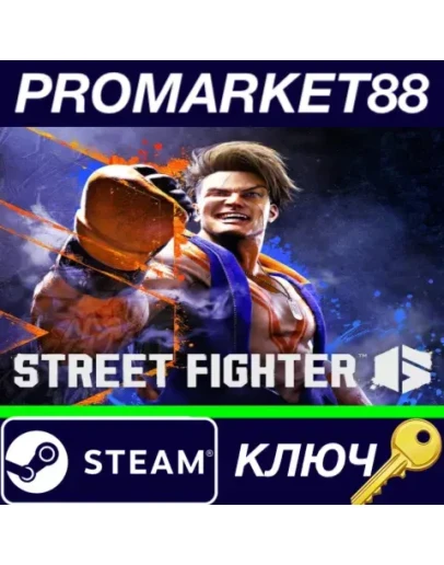 Street Fighter 6 RoW v2 Steam КЛЮЧ ЕВРОПА Street Fighter 6 RoW v2 Steam КЛЮЧ ЕВРОПА