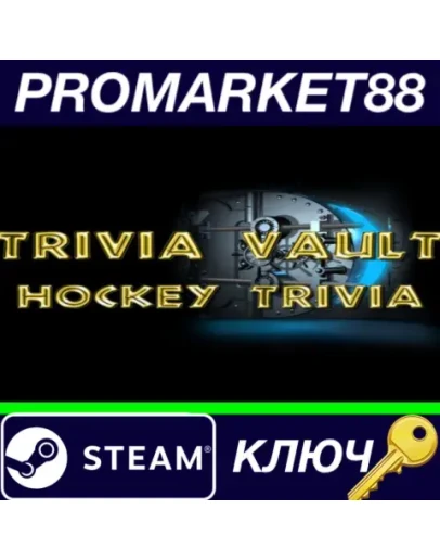 Trivia Vault Hockey Trivia Steam КЛЮЧ GLOBAL