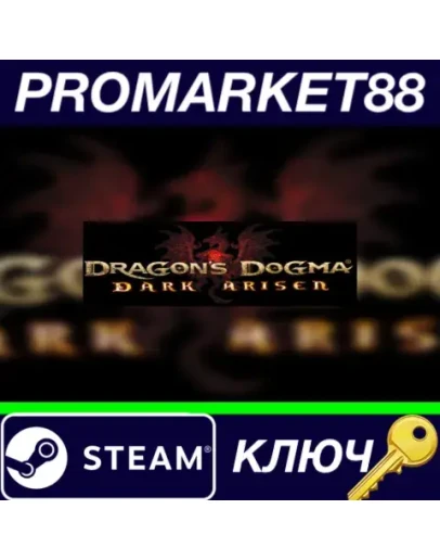 Dragon's Dogma: Dark Arisen FR Steam КЛЮЧ ФРАНЦИЯ