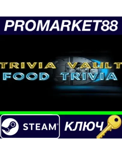 Trivia Vault Food Trivia Steam КЛЮЧ GLOBAL Trivia Vault Food Trivia Steam КЛЮЧ GLOBAL