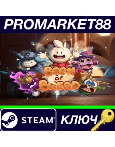 Born of Bread Steam КЛЮЧ GLOBAL
