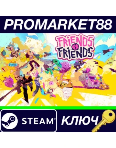 Friends vs Friends RoW Steam КЛЮЧ ЕВРОПА