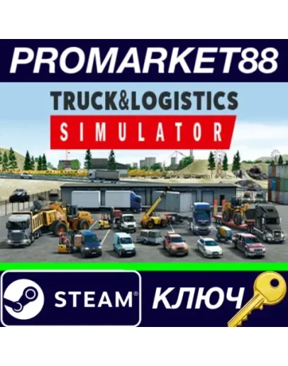 Truck and Logistics Simulator EU Steam КЛЮЧ ЕВРОПА Truck and Logistics Simulator EU Steam КЛЮЧ ЕВРОПА