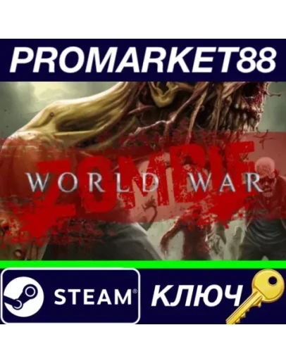 World war zombie Steam КЛЮЧ GLOBAL