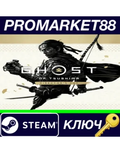 Ghost of Tsushima Director's Cut Steam КЛЮЧ