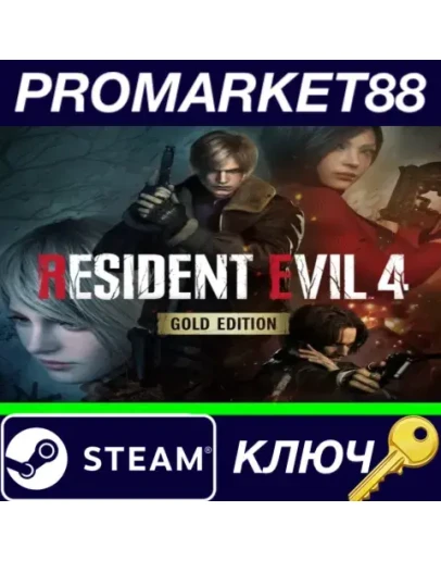 Resident Evil 4 (2023) Gold Edition EU Steam КЛЮЧ