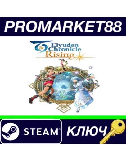 Eiyuden Chronicle: Rising RoW Steam КЛЮЧ ЕВРОПА Eiyuden Chronicle: Rising RoW Steam КЛЮЧ ЕВРОПА
