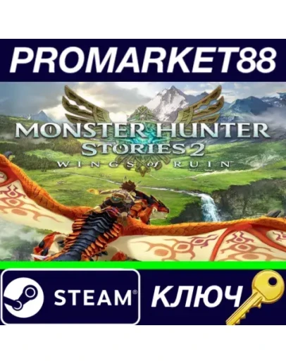 Monster Hunter Stories 2: Wings of Ruin USA Steam КЛЮ