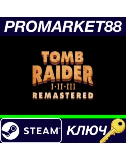 Tomb Raider I-III Remastered Steam КЛЮЧ GLOBAL