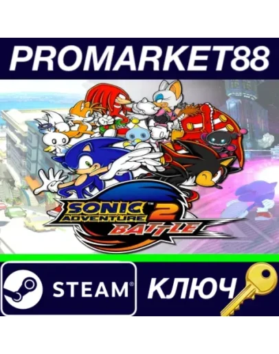 Sonic Adventure 2 - Battle DLC FR Steam КЛЮЧ ФРАНЦИЯ Sonic Adventure 2 - Battle DLC FR Steam КЛЮЧ ФРАНЦИЯ
