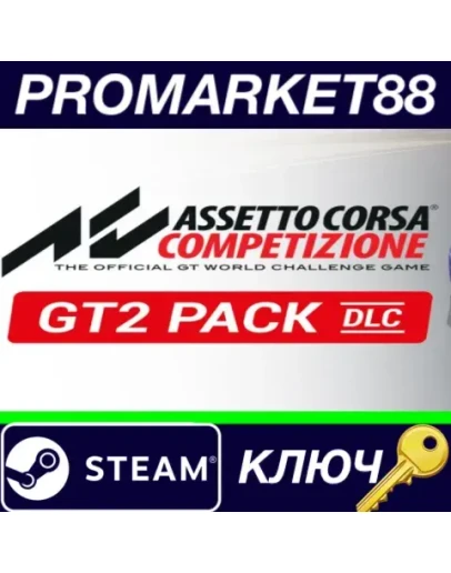 Assetto Corsa Competizione - GT2 Pack DLC Steam КЛЮЧ Assetto Corsa Competizione - GT2 Pack DLC Steam КЛЮЧ