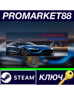 Wanted Driver Steam КЛЮЧ GLOBAL Wanted Driver Steam КЛЮЧ GLOBAL