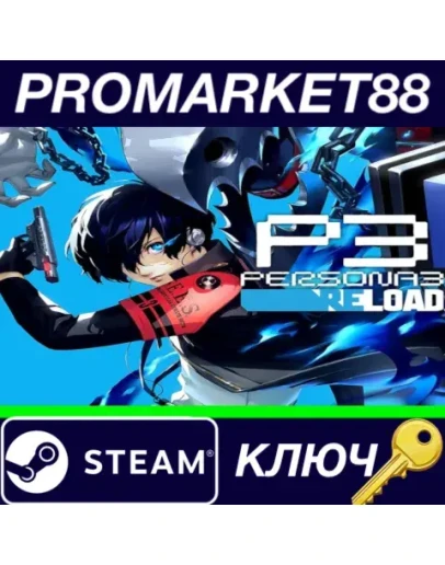 Persona 3 Reload EU Steam КЛЮЧ ЕВРОПА