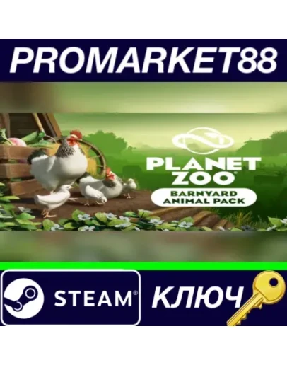 Planet Zoo - Barnyard Animal Pack DLC EU Steam КЛЮЧ Planet Zoo - Barnyard Animal Pack DLC EU Steam КЛЮЧ
