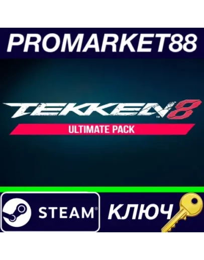TEKKEN 8 - Ultimate Pack DLC RoW Steam КЛЮЧ ЕВРОПА
