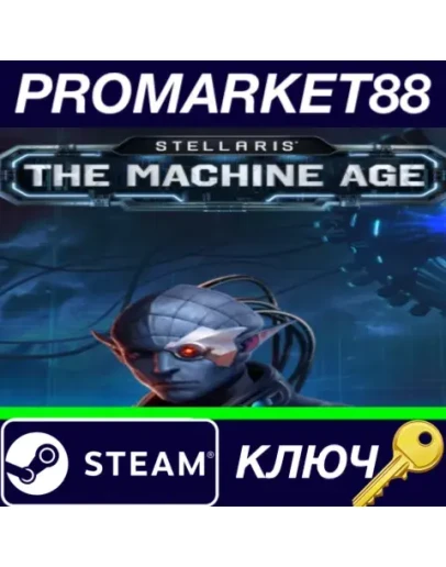 Stellaris: The Machine Age DLC Steam КЛЮЧ GLOBAL