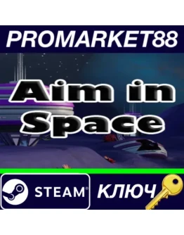 Aim in Space Steam КЛЮЧ GLOBAL