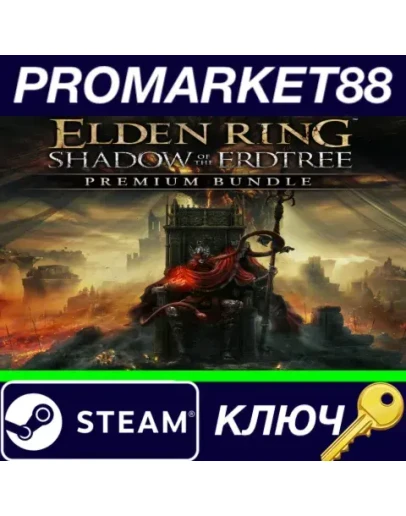 ELDEN RING: Shadow of the Erdtree - Premium Bundle DL