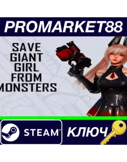 Save Giant Girl from monsters Steam КЛЮЧ GLOBAL