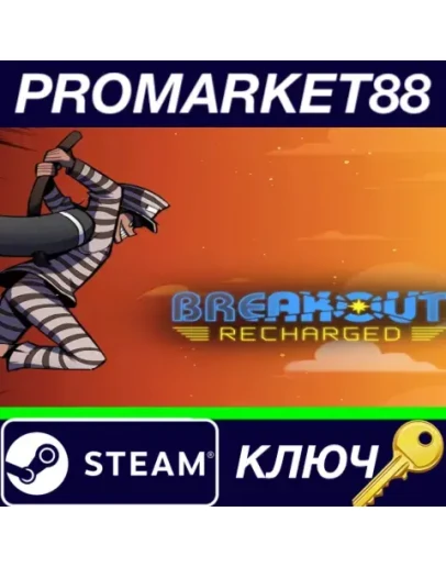 Breakout: Recharged Steam КЛЮЧ GLOBAL