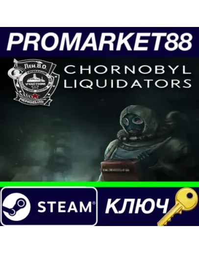Chornobyl Liquidators Steam КЛЮЧ GLOBAL Chornobyl Liquidators Steam КЛЮЧ GLOBAL