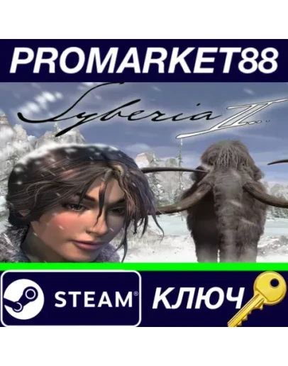 Syberia 2 EU Steam КЛЮЧ ЕВРОПА