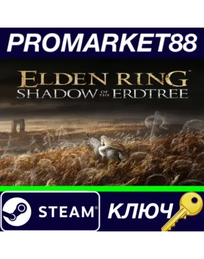 ELDEN RING - Shadow of the Erdtree DLC US Steam КЛЮЧ ELDEN RING - Shadow of the Erdtree DLC US Steam КЛЮЧ