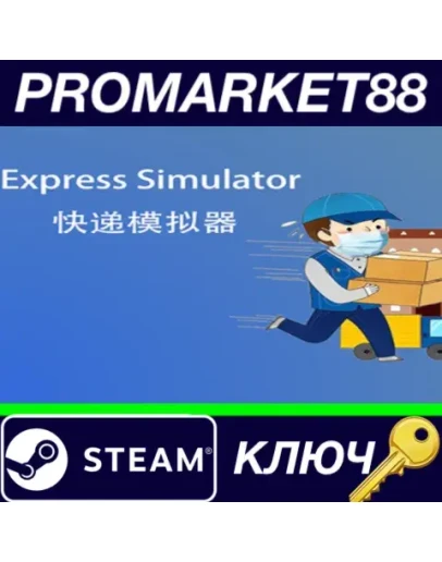 Express Simulator&nbspSteam КЛЮЧ GLOBAL