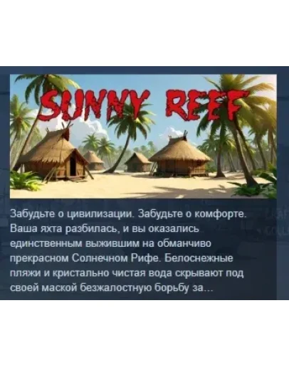 Sunny Reef STEAM KEY REGION FREE GLOBAL+РОССИЯ Sunny Reef STEAM KEY REGION FREE GLOBAL+РОССИЯ